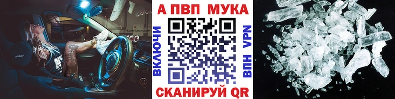 А ПВП кристаллы купить закладку Волхов