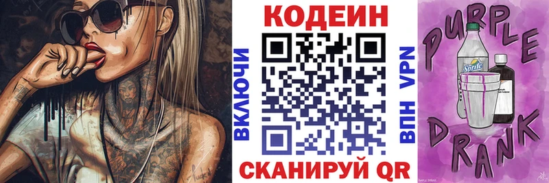 Кодеиновый сироп Lean напиток Lean (лин) купить Волхов